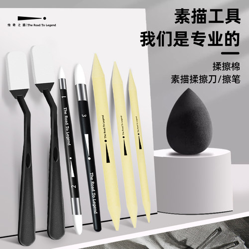 传奇之路素描擦刀揉擦笔美术生