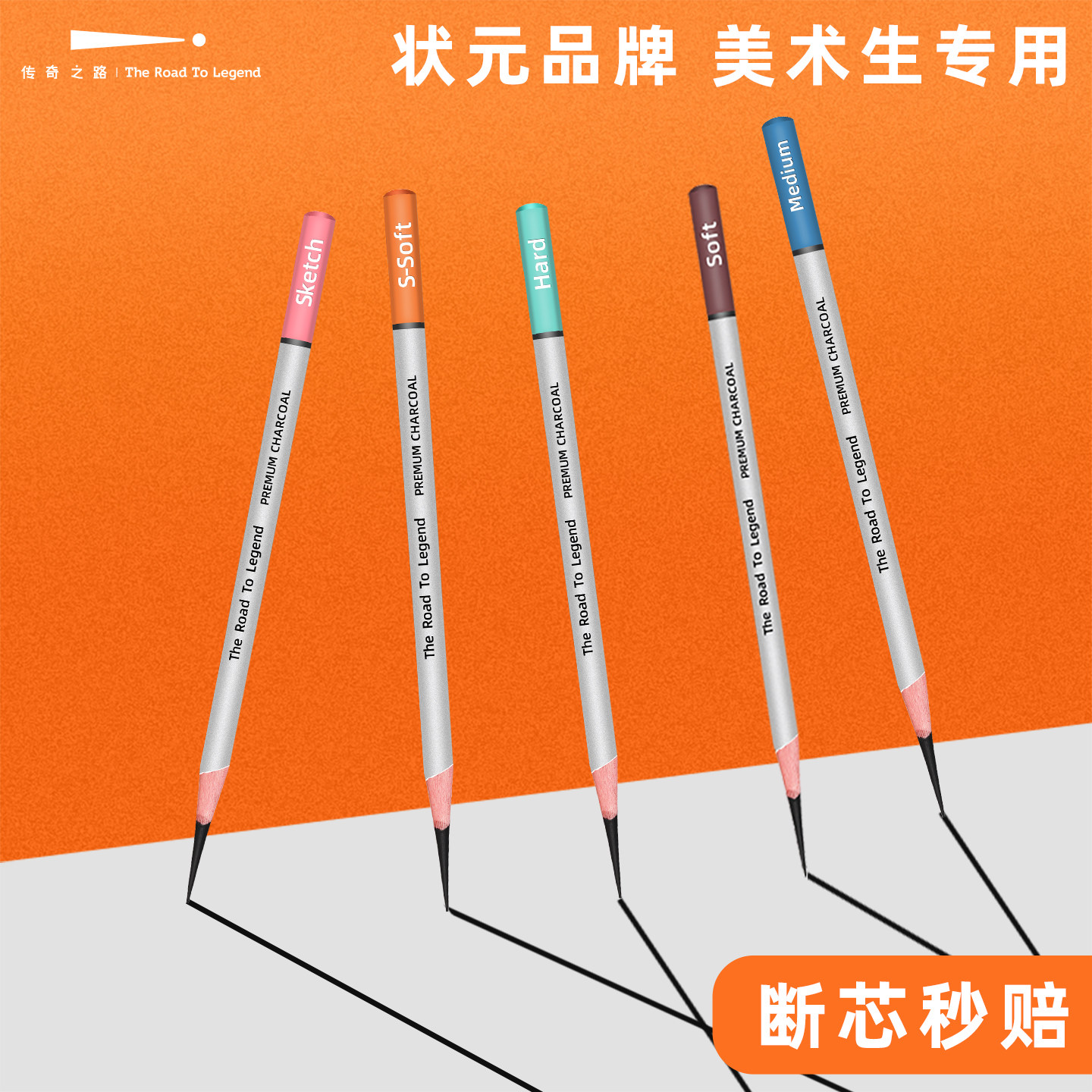 传奇之路专业素描炭笔美术生专用软碳笔速写中炭硬炭特软性碳笔画画学生初学者写生绘图画笔工具美术用品套装