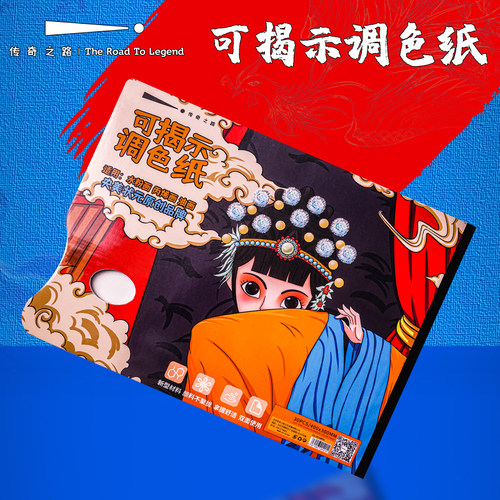 便携可揭可撕式免洗调色纸