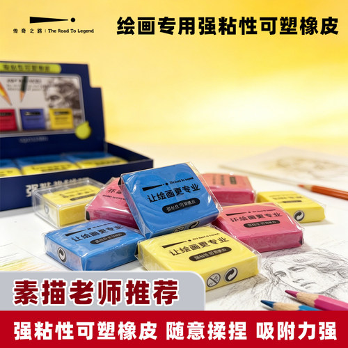 可塑橡皮素描高光美术传奇之路