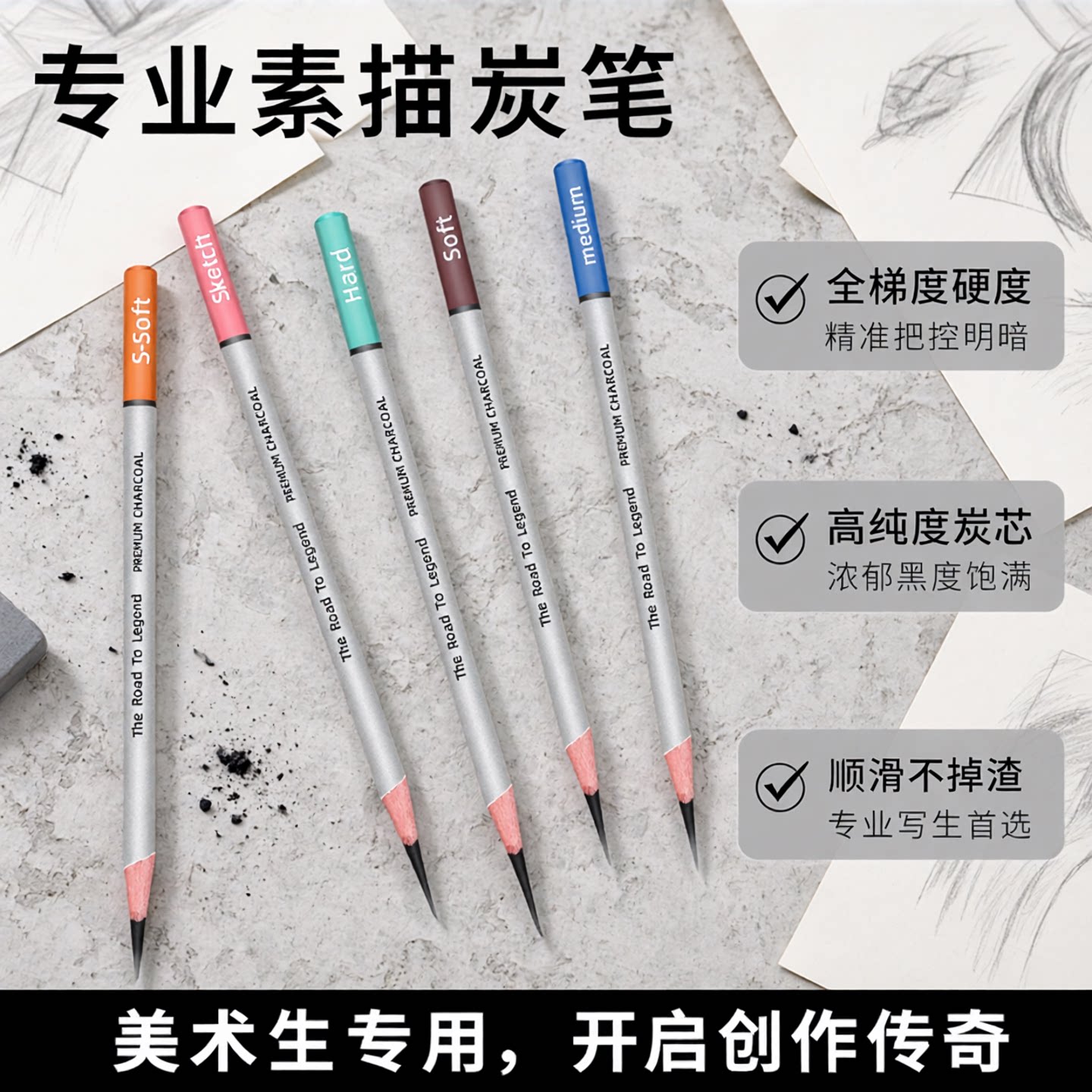 传奇之路专业素描炭笔美术生专用软碳笔速写中炭硬炭特软性碳笔画画学生初学者写生绘图画笔工具美术用品套装