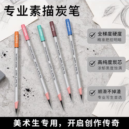 传奇之路素描炭笔美术生专用
