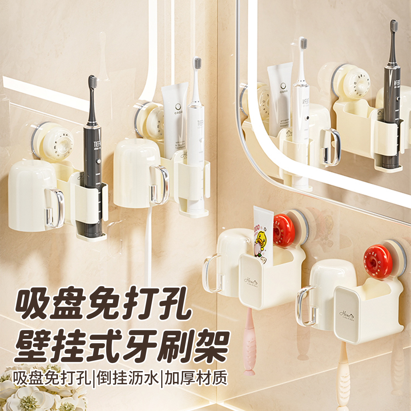朋菲电动牙刷架置物架壁挂式吸盘