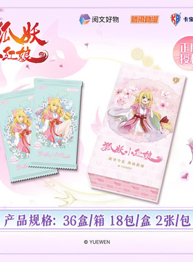 卡宝文创狐妖小红娘卡牌白月初涂山苏苏前世今生再续前缘收藏卡片