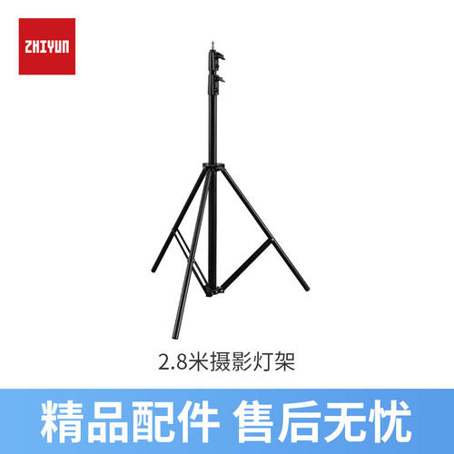 zhiyun智云补光灯2.8米摄影落地灯架1/4通用螺口影棚三脚支架视频