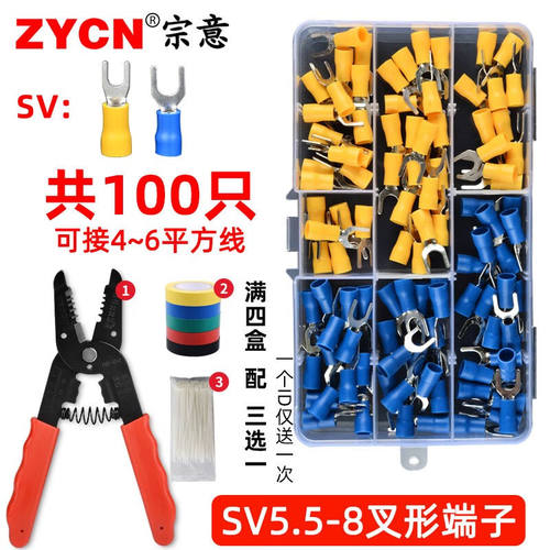 ZYCN盒装SV1.25-3叉形预绝缘端头冷压接线端子线耳U型Y型端子100