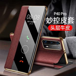 圣鳄华为P40pro p40超薄全包por 手机壳P40pro真皮智能视窗翻盖式