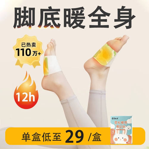ZHIQI【告别冰冷】元气雪松精油暖足贴蒸汽贴女达人脚底暖宝宝暖
