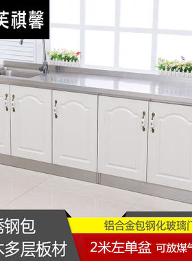 芙祺馨欧式简易橱柜组装经济型灶台厨房柜不锈钢柜子碗柜水槽柜0.