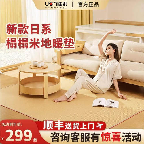 由利UONI石墨烯碳晶地暖垫家用加热地垫电热地毯发热取暖垫客厅50