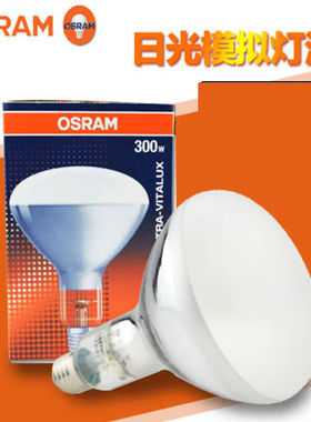 300W紫外线灯泡ULTRA-VITALUX太阳光模拟灯UV抗老化灯220V100-ULT