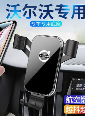 2023款沃尔沃车载手机支架XC60XC40XC90S90V90S60V60汽车导航支架