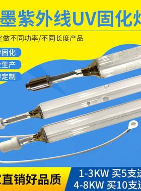 厂家直销UV灯管高压汞灯1KW2KW3KW4KW5.6KW紫外线灯胶水固化4KW35