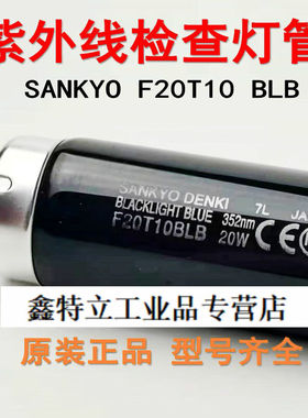 SANKYO三共20W灯管F20T10BLB进口灯箱UV光源紫外线灯管荧光检测灯