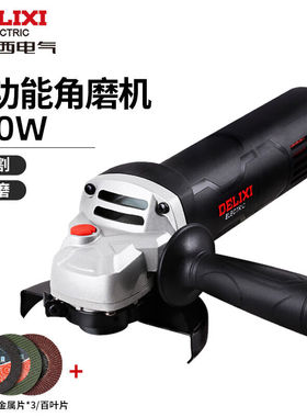 德力西电气电动手磨机抛光打磨机磨光机DAGS1交流角磨机800W电动