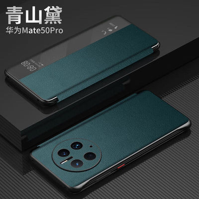 壳当家适用于华为Mate50pro手机壳真皮防摔智能唤醒翻盖保护套商