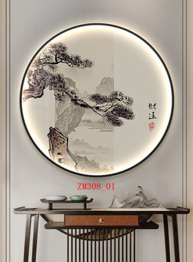 艺美吉舍（EMJUS）竹子迎客松玄关装饰画新中式水墨禅意圆形挂画l