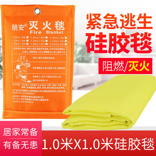 朋安加厚硅胶毯灭火毯1米X1米车用火灾应急毯逃生毯厨房双面硅胶