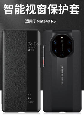 圣曼帝华为mate40rs手机壳mate40rs真皮智能视窗翻盖保护套商务全