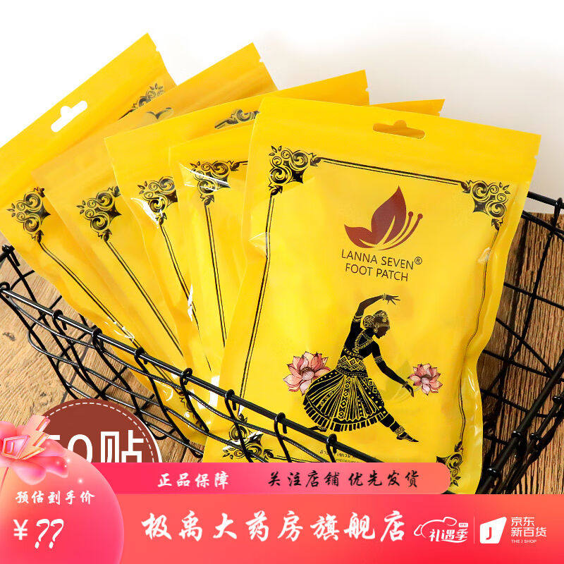 泰国LANNASEVEN纳兰足贴祛i湿艾草竹醋兰纳脚贴原装5包50贴【爆卖