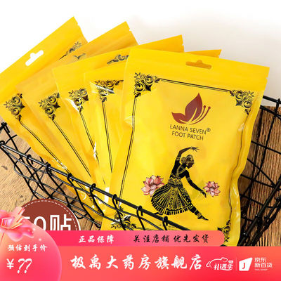 泰国LANNASEVEN纳兰足贴祛i湿艾草竹醋兰纳脚贴原装5包50贴【爆卖