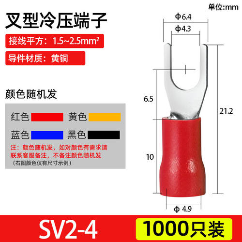 冷压接线端子sv1.25-3-4叉型线鼻子铜线耳插簧y型u形预绝缘端子头