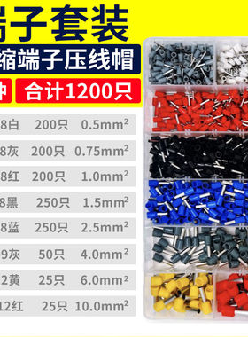 绫纬VE管型预绝缘接线端子冷压线耳铜鼻子欧式管型电线接头盒装12