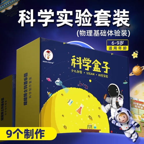 娃娃博士儿童科学实验套装小学生6-11-14岁男女孩Steam教玩具元旦
