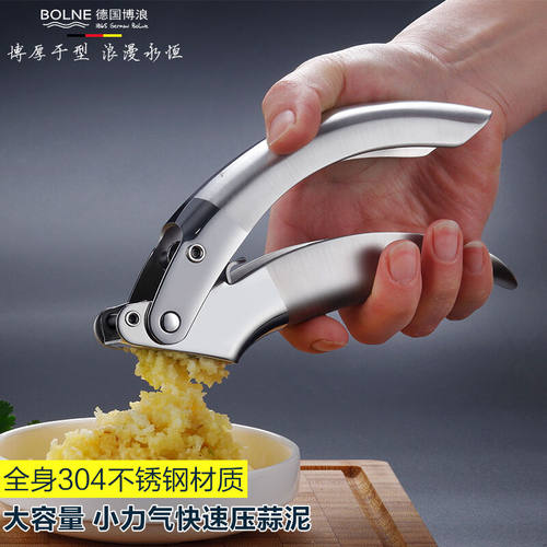 德国（BOLNE）304不锈钢压蒜泥器家用压蒜器手动捣蒜器大号挤蒜器