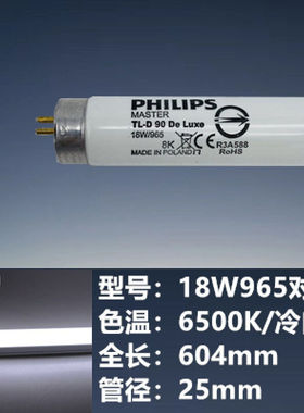 D65对色灯箱D50看色灯管UV光源TL-D90DeLuxe950色评灯965D6518W/9