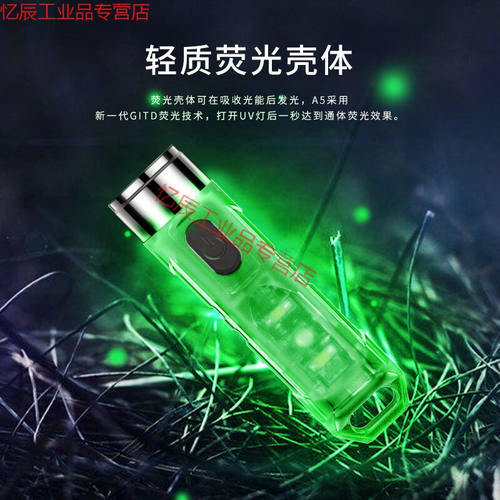 RovyVon锐孚A5迷你钥匙扣UV灯夜光便携充电强光防水EDC小手电筒A5