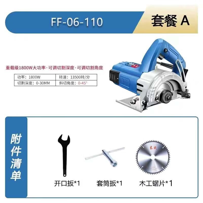 东成(DONGCHENG)Z1E-FF-110/05-110切割机多功能木材石材开槽云