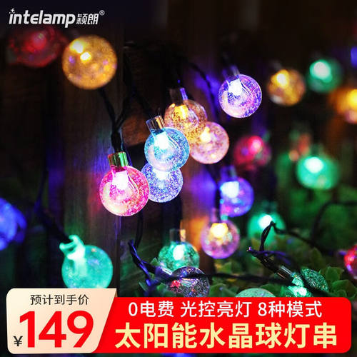 颖朗（intelamp）太阳能彩灯串闪灯户外庭院氛围装饰灯别墅花园阳