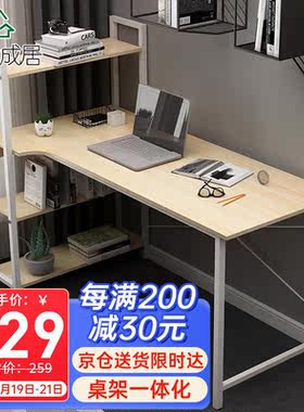 木以成居电脑桌台式书桌书架组合简约家用办公成人学习桌子浅胡桃