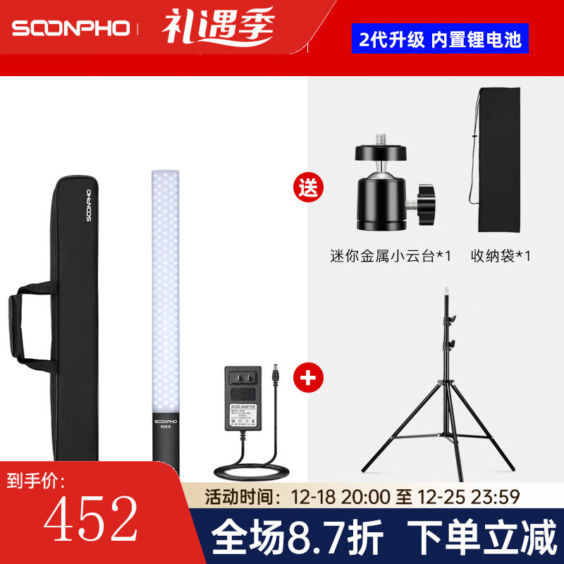 苏奔P20II二代手持棒灯rgb补光灯冰灯直播拍照led摄影灯手持户外图片