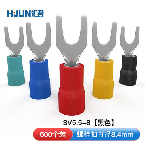 汇君(HJUN)冷压端子叉形U型Y型预绝缘接线端子SV5.5-8黑色（500个