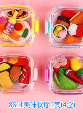 创意餐盒食物橡皮擦卡通可爱幼儿园儿童生日礼物盒装造型橡皮8611
