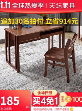 天坛家具书桌榆木板木办公桌电脑桌写字桌书房家具书桌胡桃色