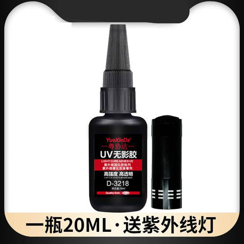 粤协达3218无影uv胶透明无痕粘钢化玻璃茶几金属广告水晶LED灯工