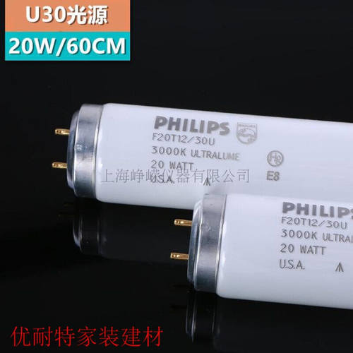 标准光源对色灯管D65/D50/UV/TL84/TL83/U30/U35/CWF/A灯管U30灯