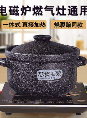 龙斌（longbin）砂锅电磁炉专用煲汤锅炖锅耐高温火锅石锅麦饭石