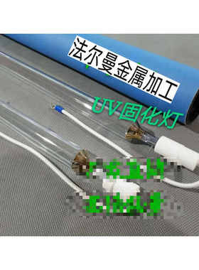 2kwUV灯管2000wUV灯管高强度紫外线UV灯灯uv胶水固化灯1-3.5KW触