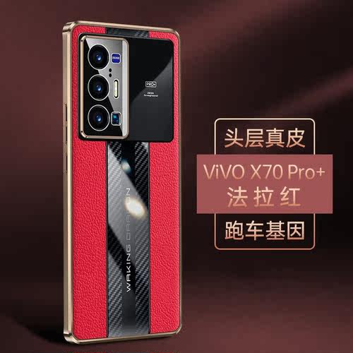 索玛凯vivox70pro+手机壳真皮防摔x60pro保护套镜头全包X70电镀商
