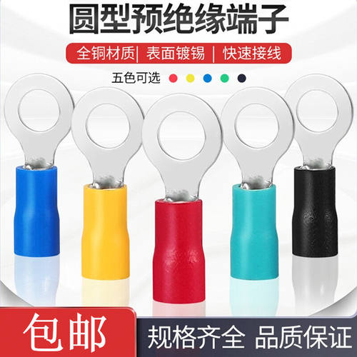 回固RV圆形预绝缘接线端子O型冷压端子黄绿接地线连接头铜线鼻子R