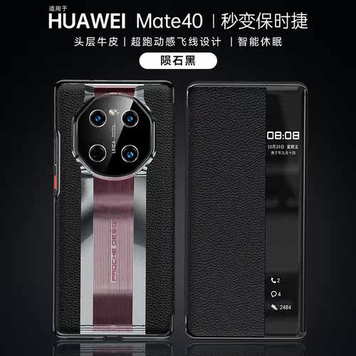 ROMSION华为mate40真皮手机壳免翻盖接听mat40epro折叠智能视窗皮