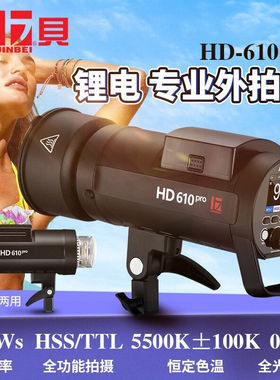 金贝HD610PRO外拍闪光灯摄影灯TTL1/8000s高速同步旅拍户外拍照补
