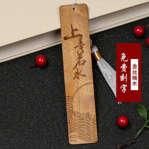 【免费刻字】古风中国风创意木质书签定制新年商务礼品生日礼物送