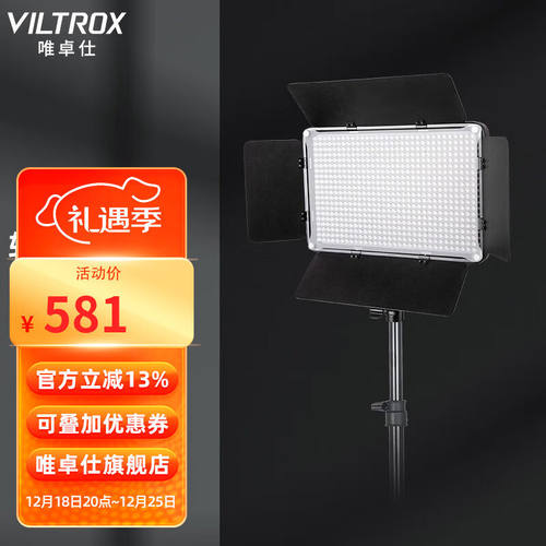 唯卓仕VL-D640T摄影Led补光灯专业室内人像灯光拍照视频直播补光