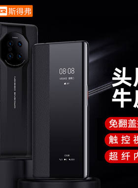 斯得弗华为mate30pro手机壳全包智能翻盖防摔真皮保护套素皮版通