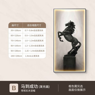 马到成功玄关装 饰画竖版 高级感走廊led灯画入户玄幻挂画客厅壁画B